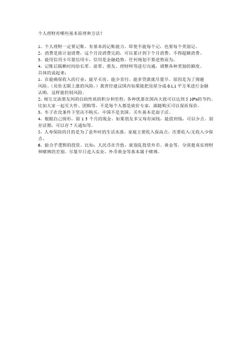 个人理财有哪些基本原理和方法
