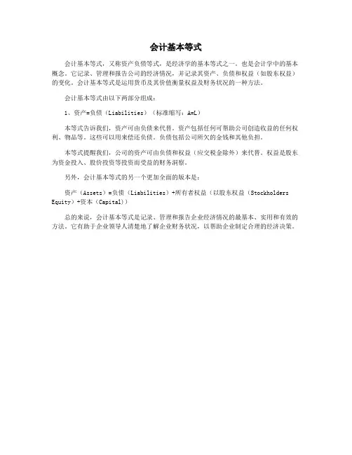 会计基本等式