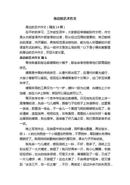 身边的艺术作文