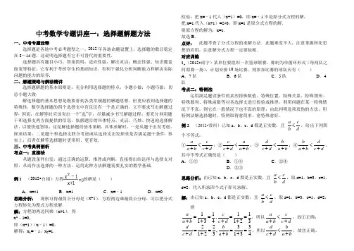 中考数学复习专题讲座-方法论与解题技巧1