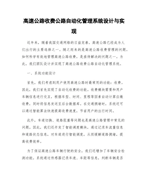 高速公路收费公路自动化管理系统设计与实现