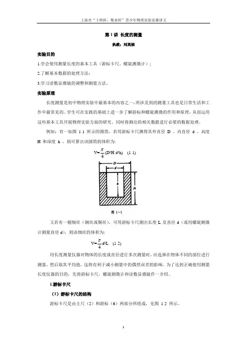 第1讲长度的测量讲义