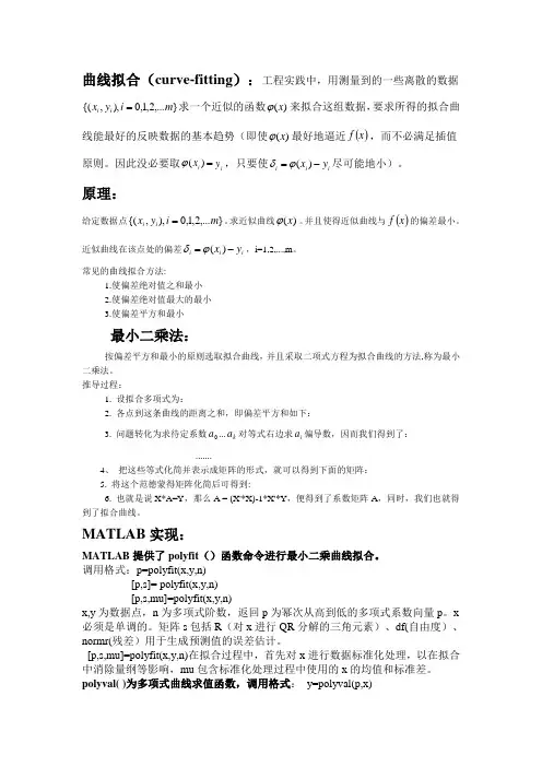 最小二乘法曲线拟合原理及maab实现