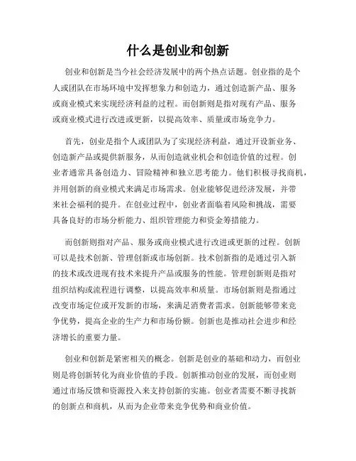 什么是创业和创新