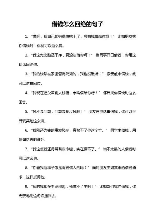 借钱怎么回绝的句子