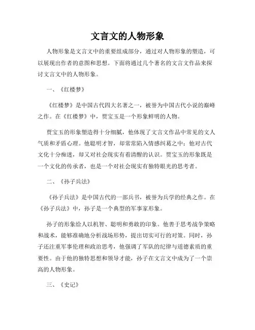 文言文的人物形象