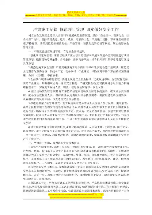 严肃施工纪律 规范项目管理 切实做好安全