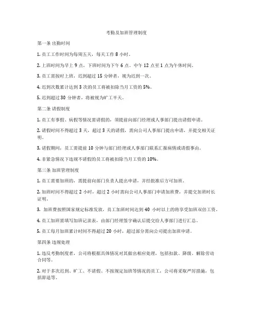 考勤及加班管理制度