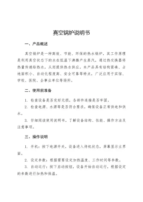 真空锅炉说明书