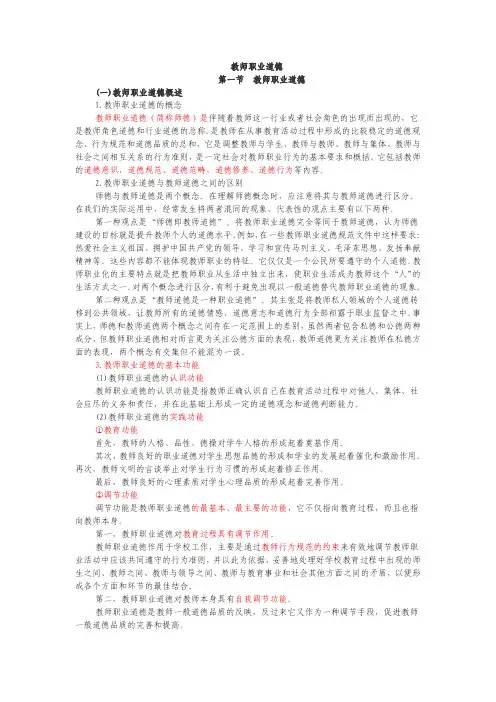新版教师职业道德复习精华