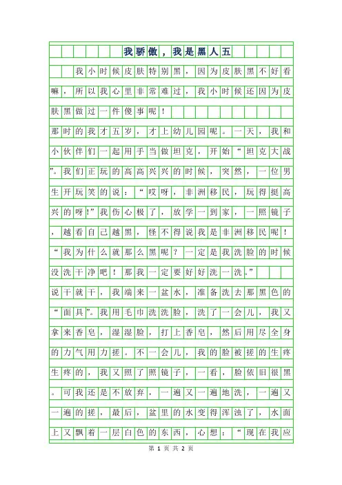 2019年我骄傲,我是黑人五年级作文