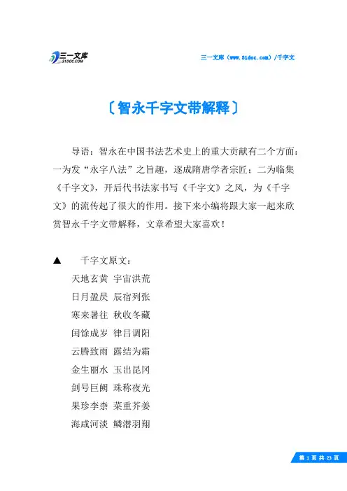 智永千字文带解释