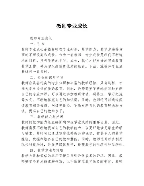 教师专业成长
