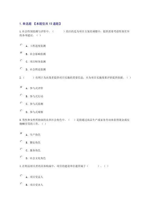 2017咨询工程师继续教育考试试卷及答案--10.工程项目社会评价方法