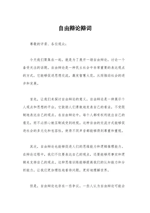 自由辩论辩词