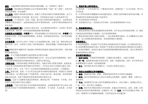 环境心理学