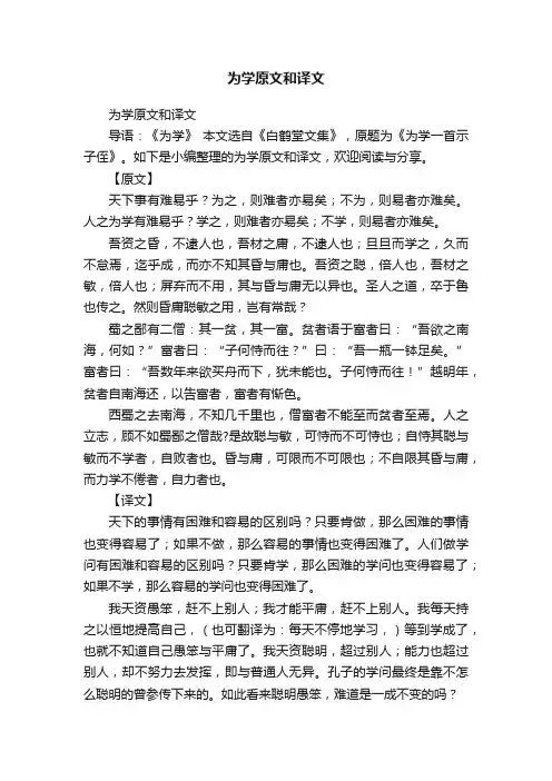 为学原文和译文