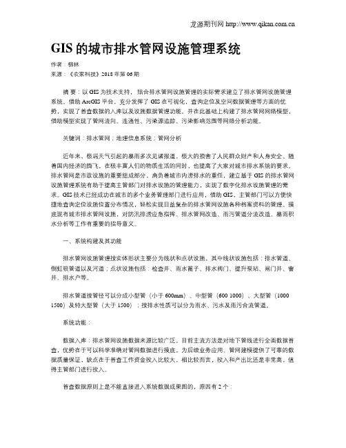 GIS的城市排水管网设施管理系统