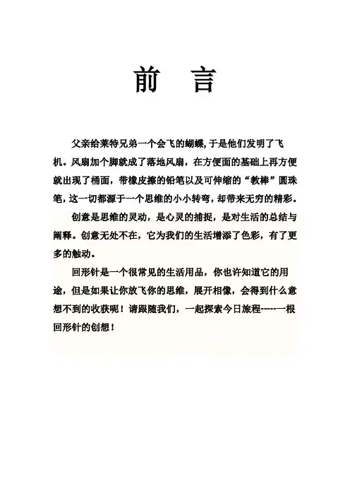 回形针创意文档