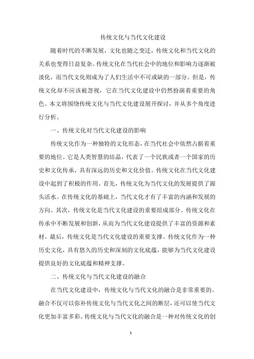 传统文化与当代文化建设