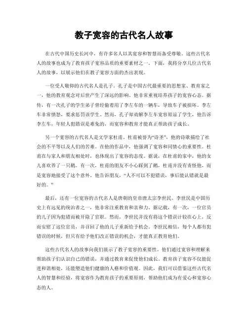 教子宽容的古代名人故事