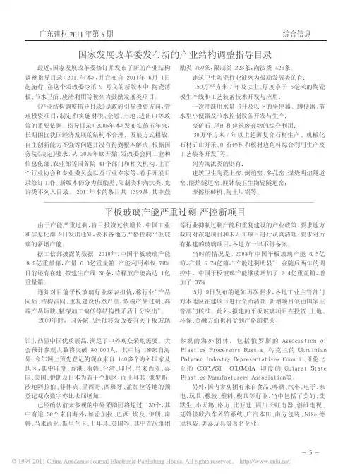 2011国家发展改革委发布新的产业结构调整指导目录