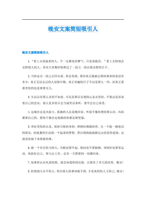 晚安文案简短吸引人