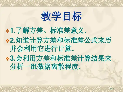 极差方差与标准差PPT教学课件市公开课一等奖省优质课获奖课件