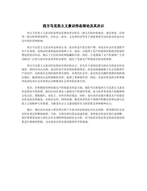 西方马克思主义意识形态理论及其启示