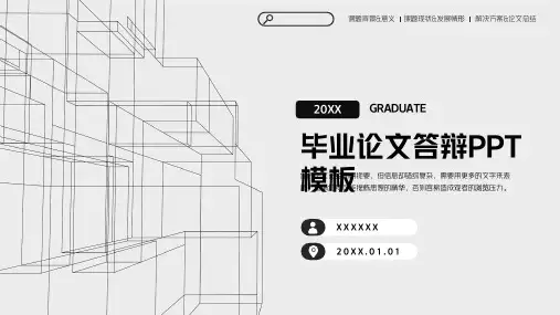 建筑设计土木工程毕业论文答辩开题报告学术汇报PPT模板