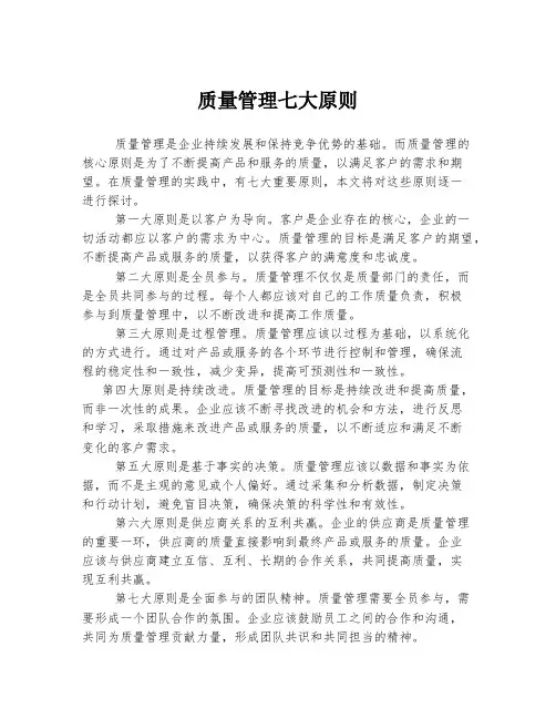 质量管理七大原则