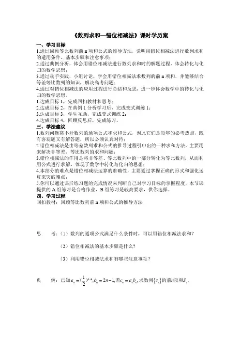 人教A版高中数学必修5《二章 数列  2.5 等比数列的前n项和  2.5 等比数列的前n项和(通用)》优质课教案_21