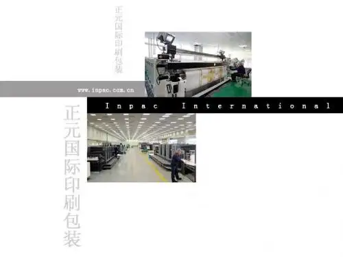 包装印刷工艺技术全面培训