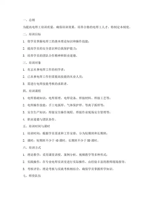 电焊工培训班管理制度