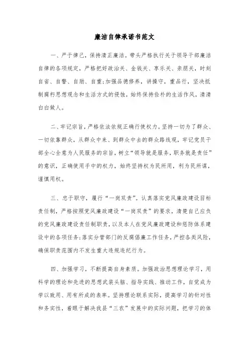 廉洁自律承诺书范文（3篇）