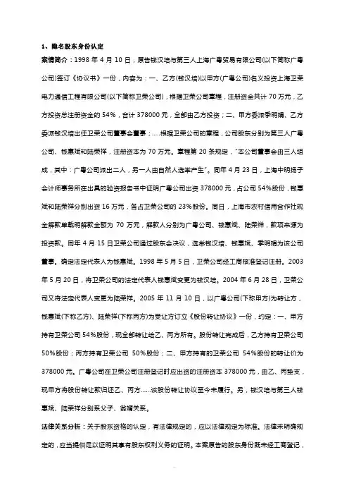 公司法案例17-个