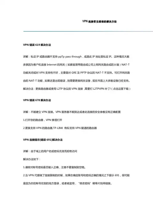 网络连接错误代码