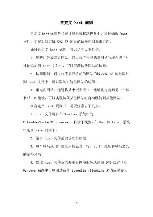自定义 host 规则
