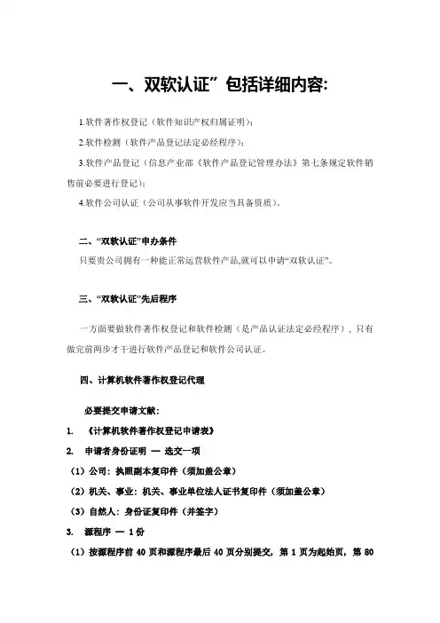 总结双软认证的流程及准备材料样本