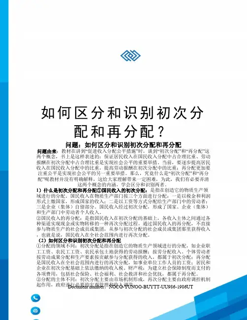 如何区分和识别初次分配和再分配？
