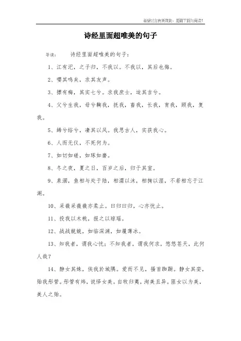 诗经里面超唯美的句子
