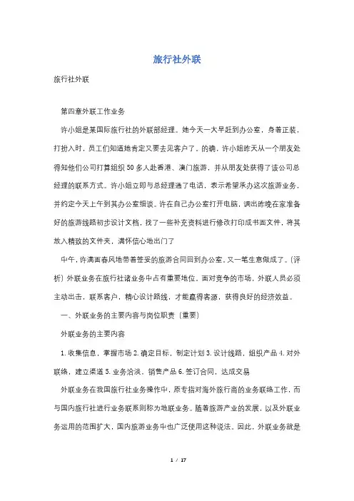 旅行社外联