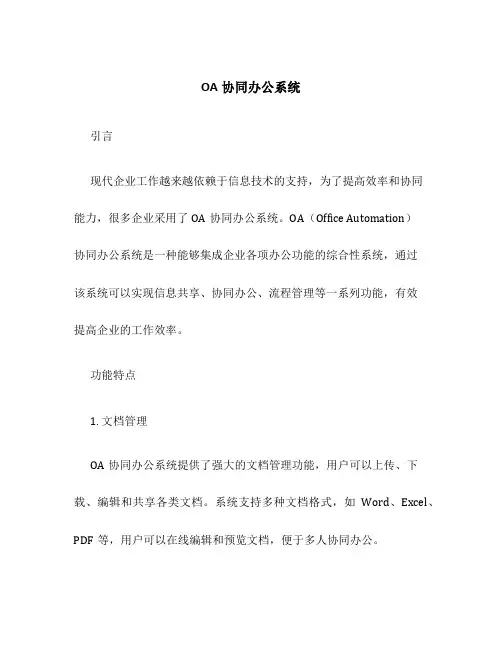 OA协同办公系统