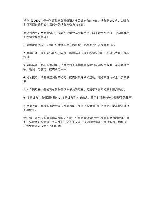 托业英语满分