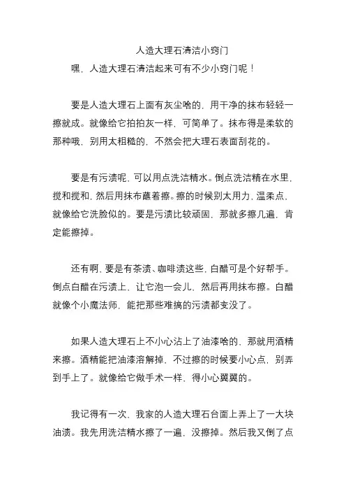 人造大理石清洁小窍门