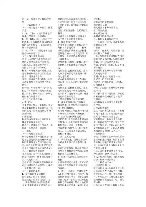 统计学基础