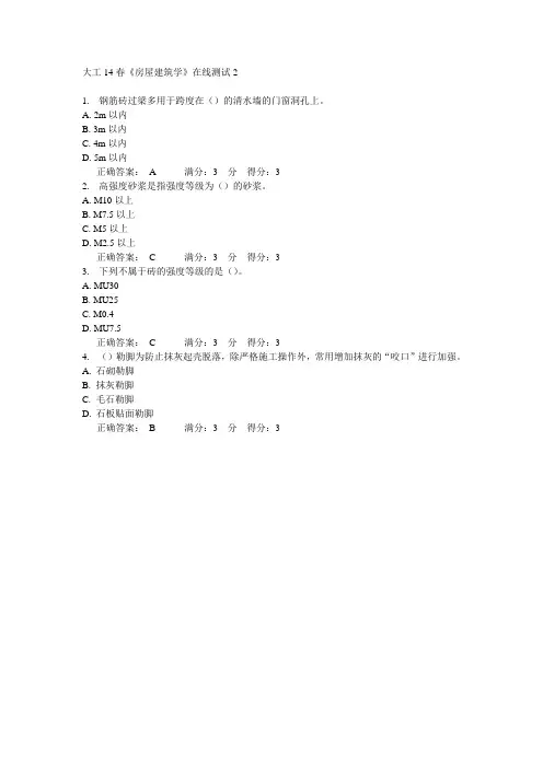 大工14春《房屋建筑学》在线作业2答案