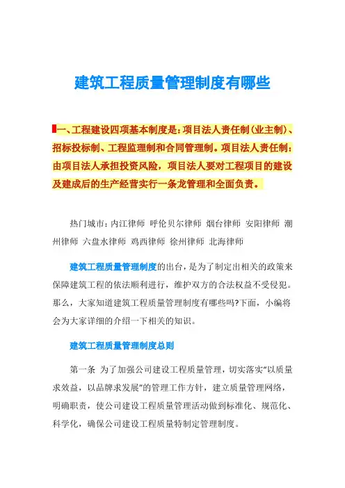 建筑工程质量管理制度有哪些