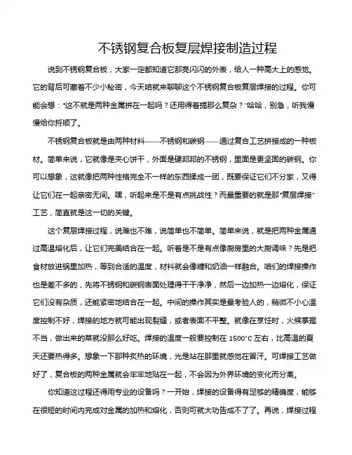 不锈钢复合板复层焊接制造过程