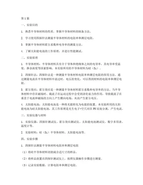 半导体材料_实验报告(3篇)
